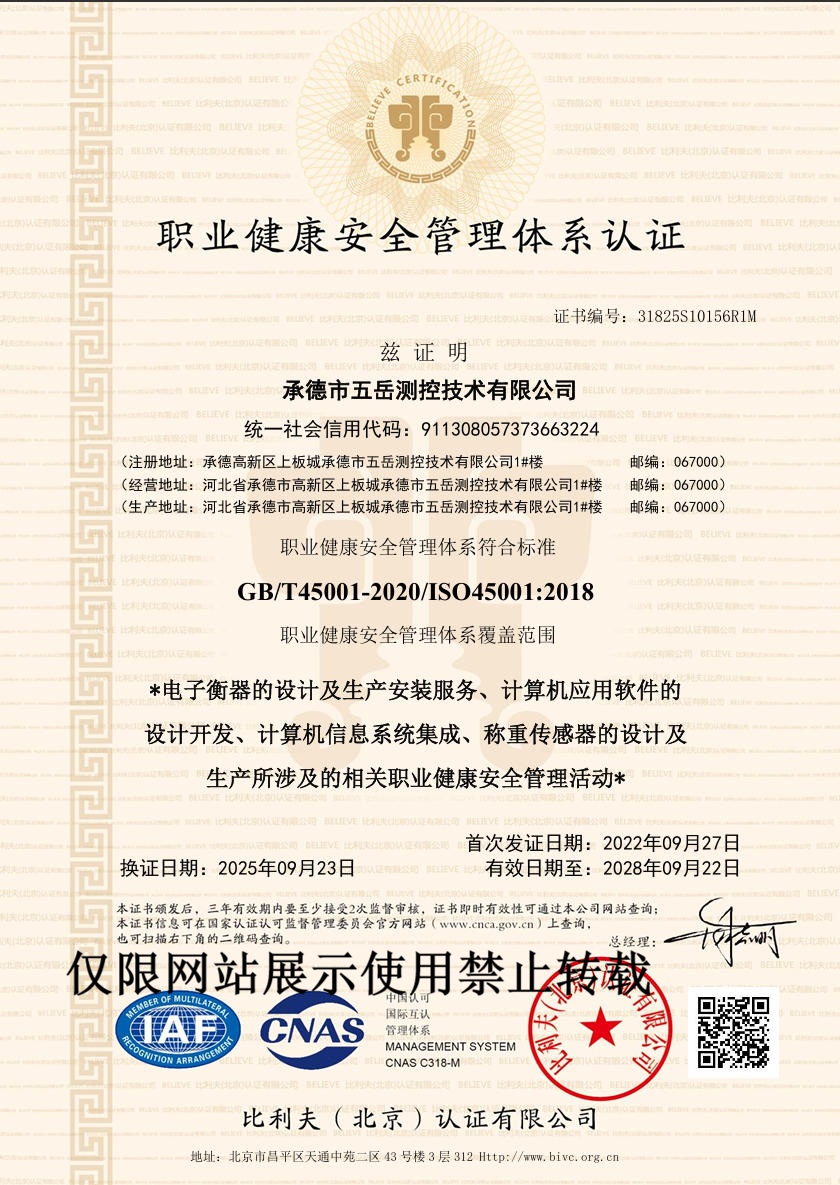 職業(yè)健康安全管理體系認(rèn)證證書.jpg